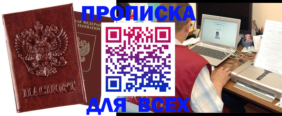 прописка законно в Волгореченске