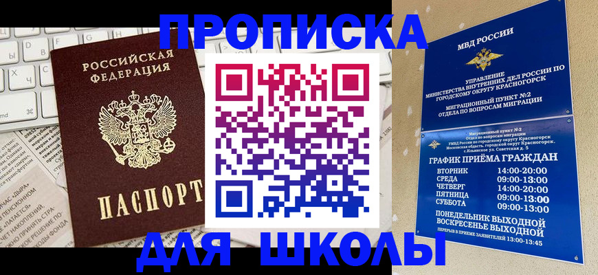 прописка законно в Волгореченске