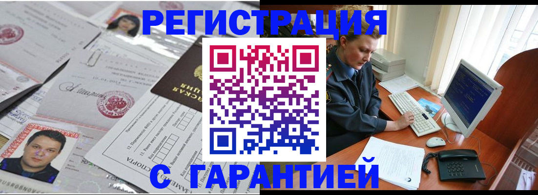 временная регистрация адрес в Волгореченске