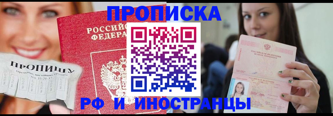 прописка штамп в Волгореченске